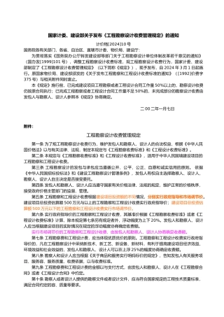 工程地质勘察收费标准