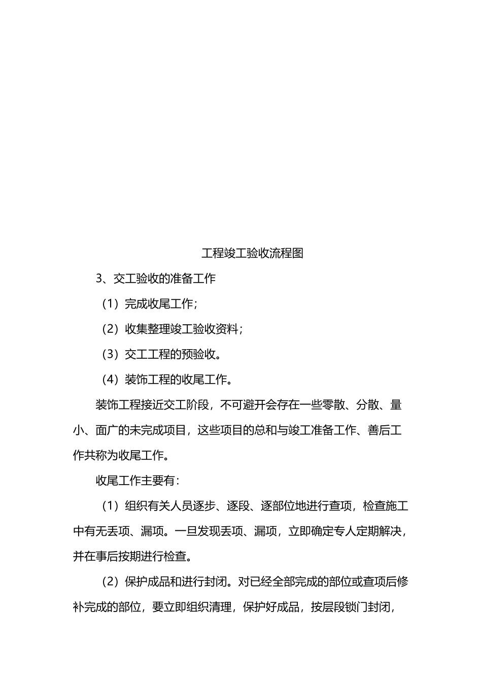 工程售后服务体系_第2页