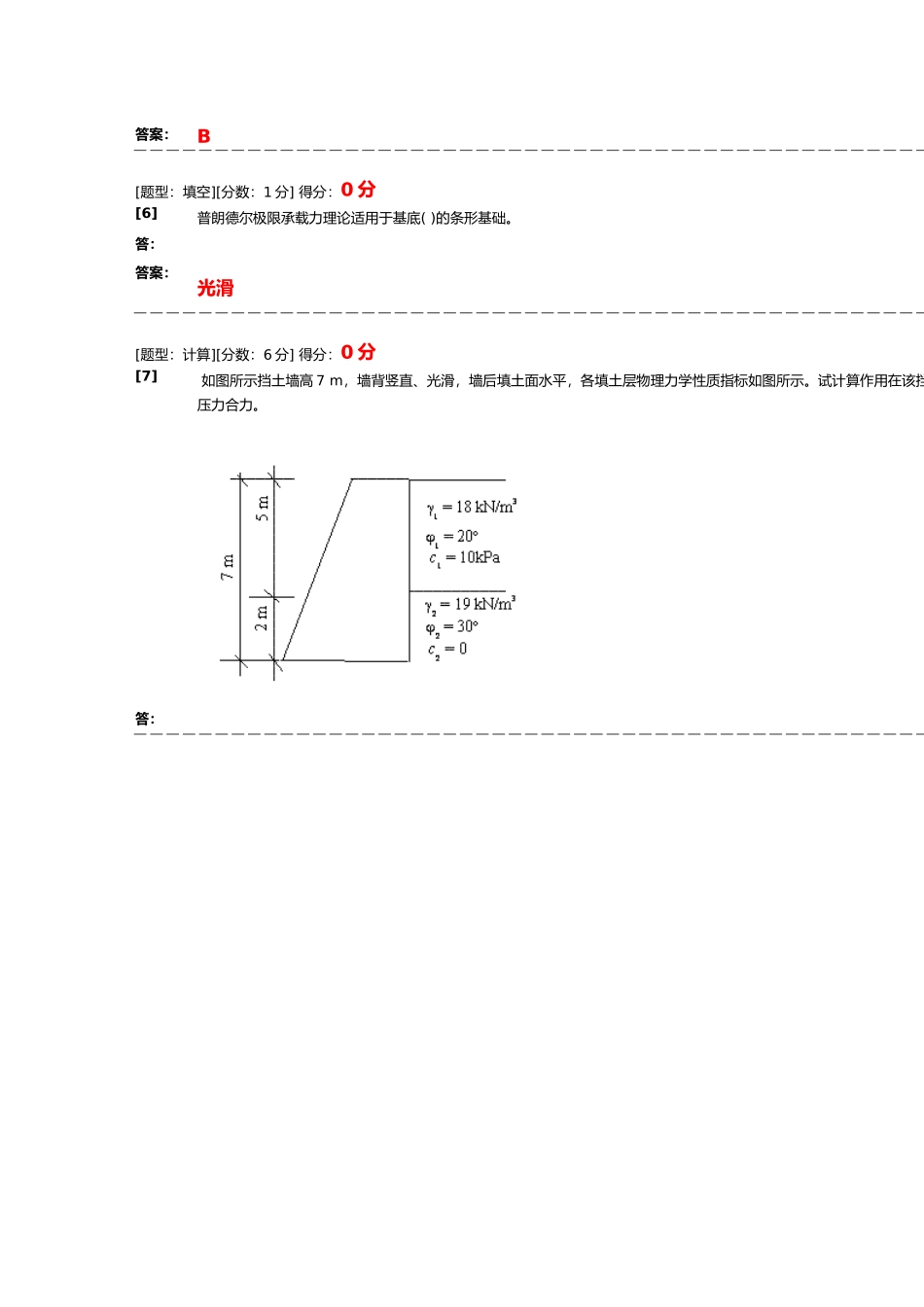 工程地质及土力学_第2页