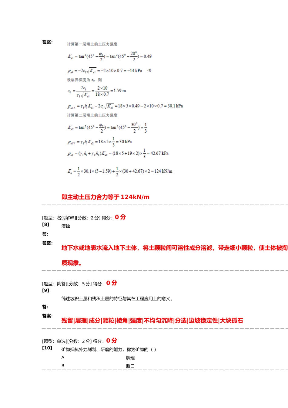 工程地质及土力学_第3页