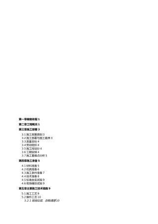 工程地下车库顶板土方回填工程施工组织设计方案