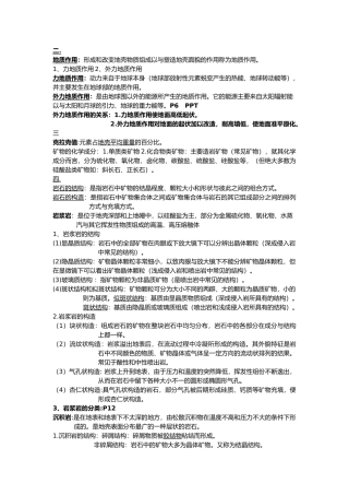 工程地质复习资料全