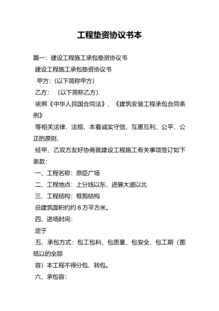 工程垫资协议书范本