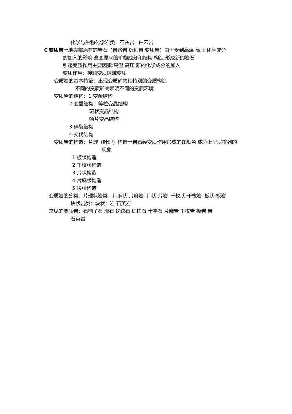 工程地质知识点孔宪立_第3页