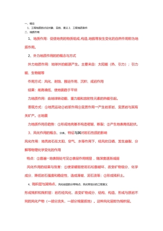 工程地质复习提纲