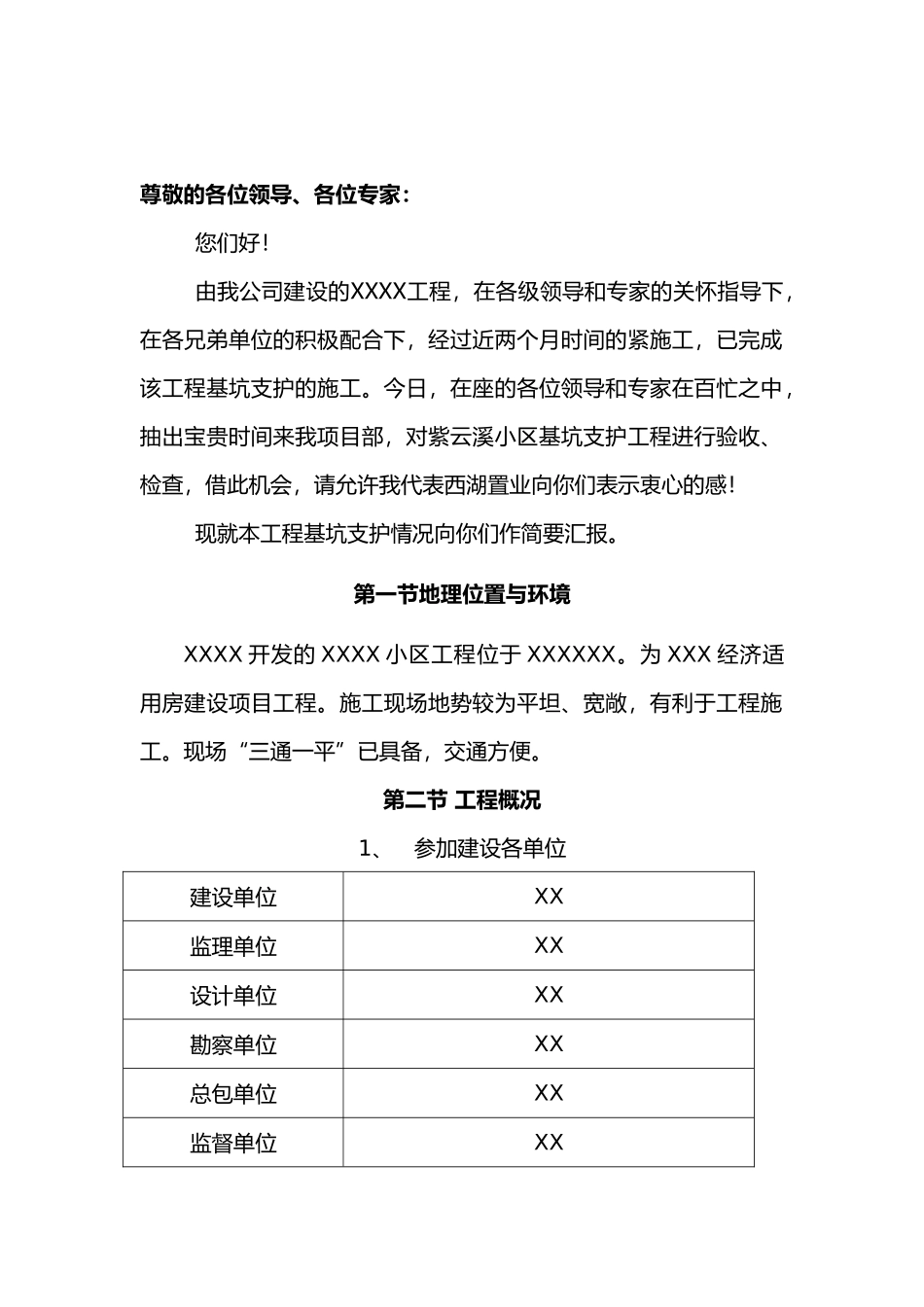 工程基坑支护专家论证汇报_第2页