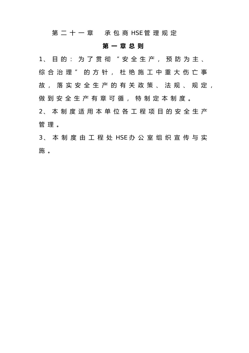 工程处建筑施工现场暂行管理规定_第2页