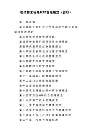 工程处建筑施工现场暂行管理规定