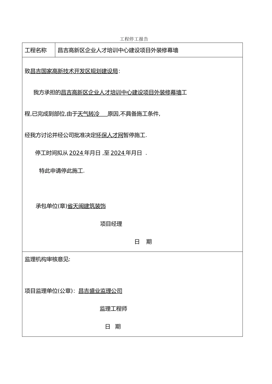 工程复工停工报告_第3页