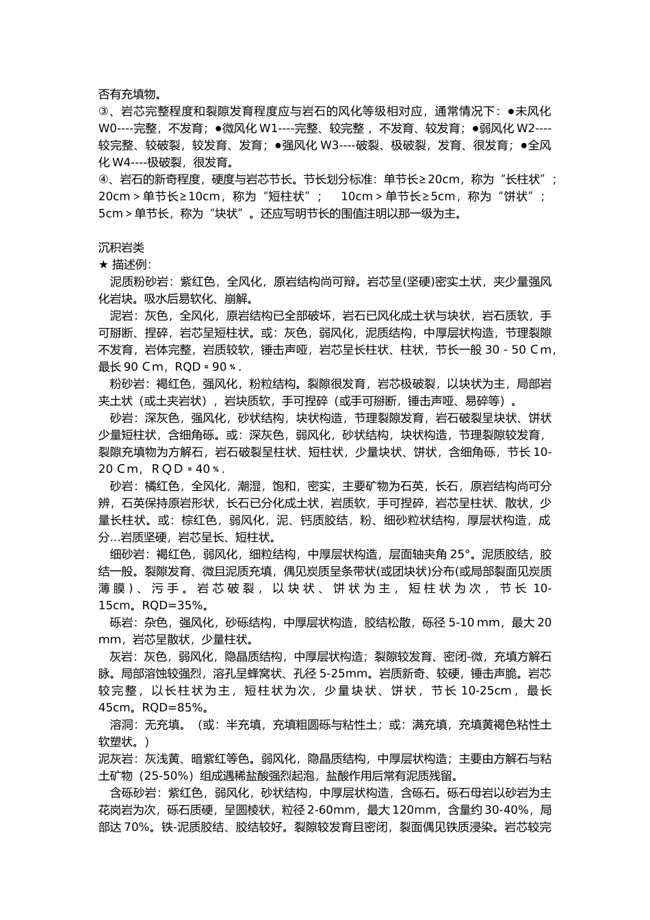 工程地质岩芯描述细则与范例_第3页