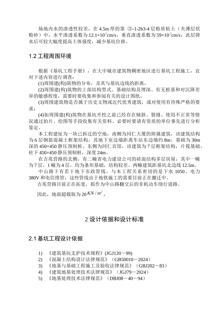 工程地质及水文地质资料_第2页