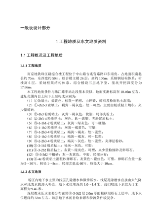 工程地质及水文地质资料