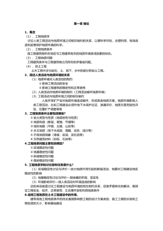 工程地质学知识点汇总