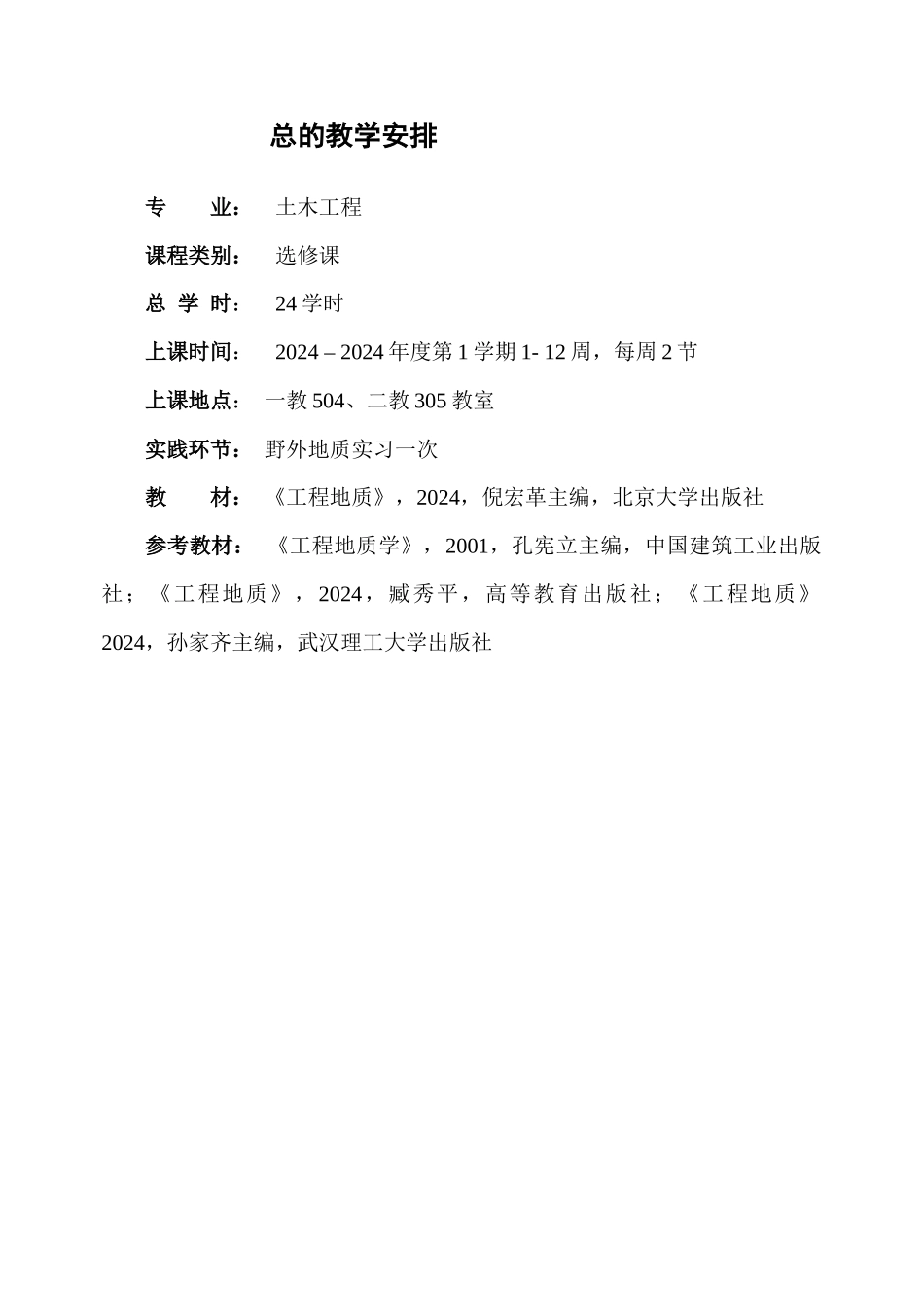 工程地质学讲义1-6章_第2页