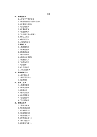 工程安全控制要点说明