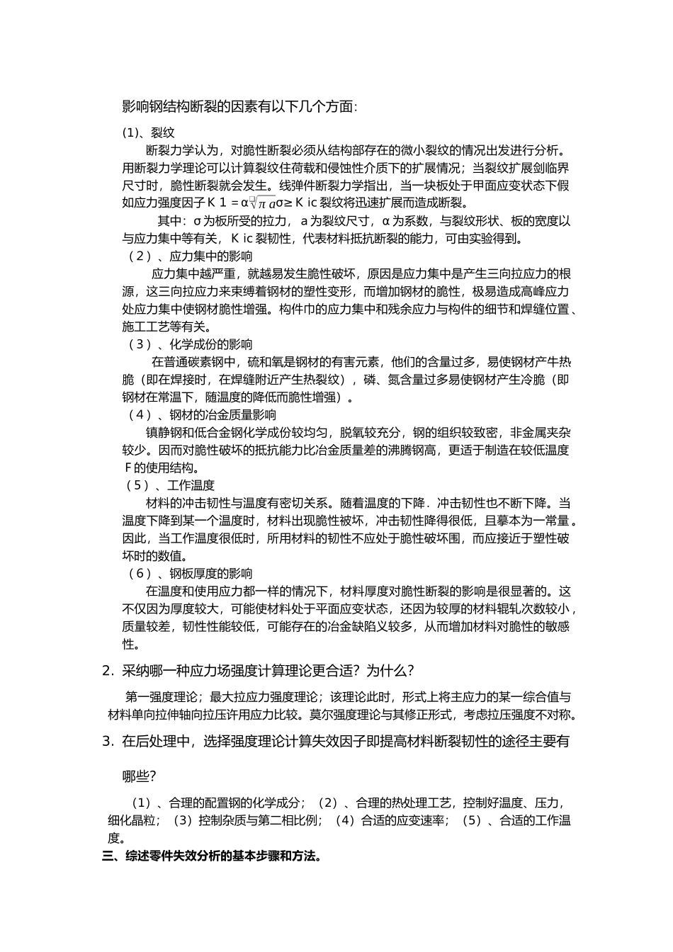 工程失效案例分析报告模版_第3页