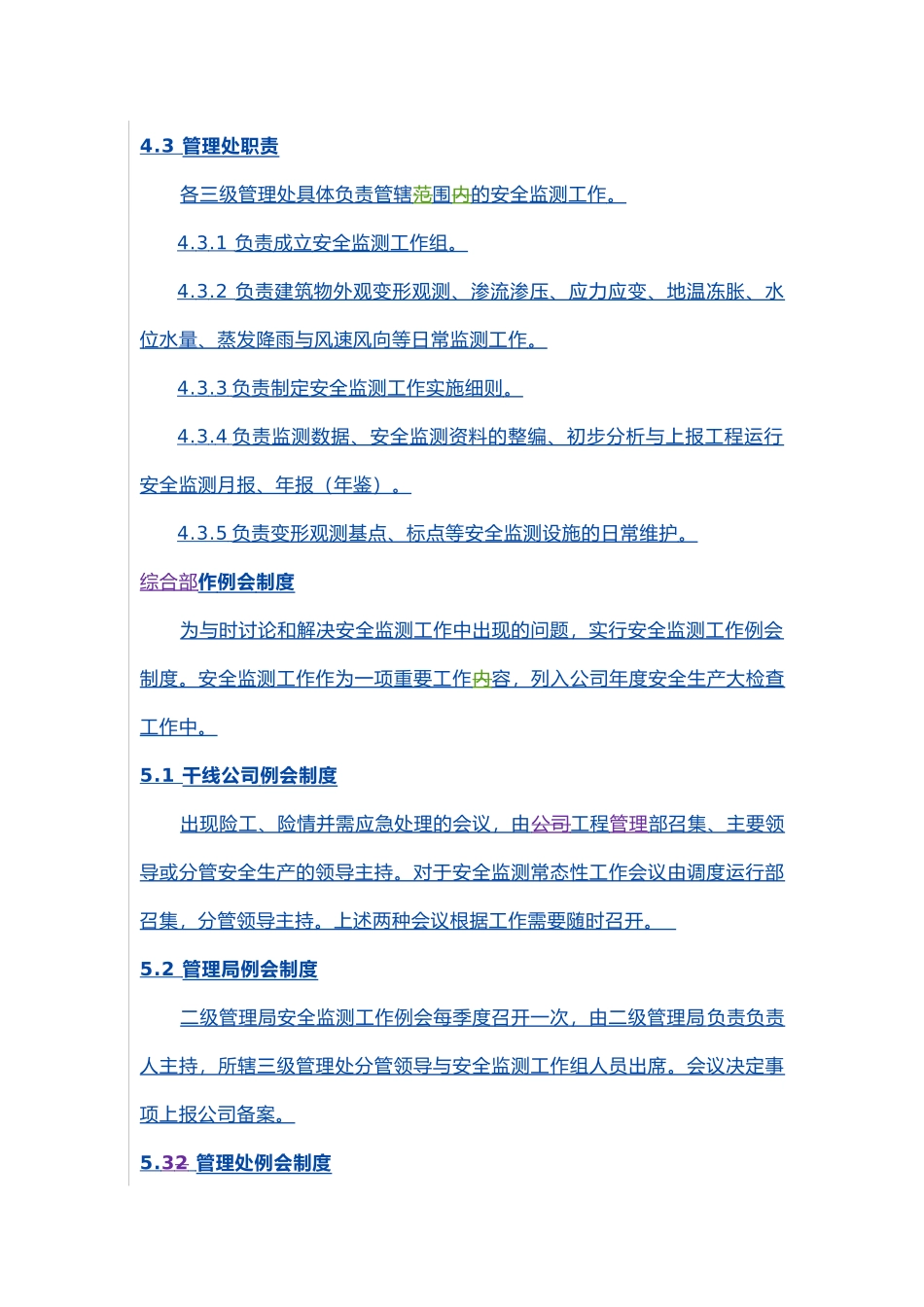 工程安全监测管理制度_第3页