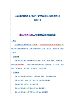 工程安全监测管理制度