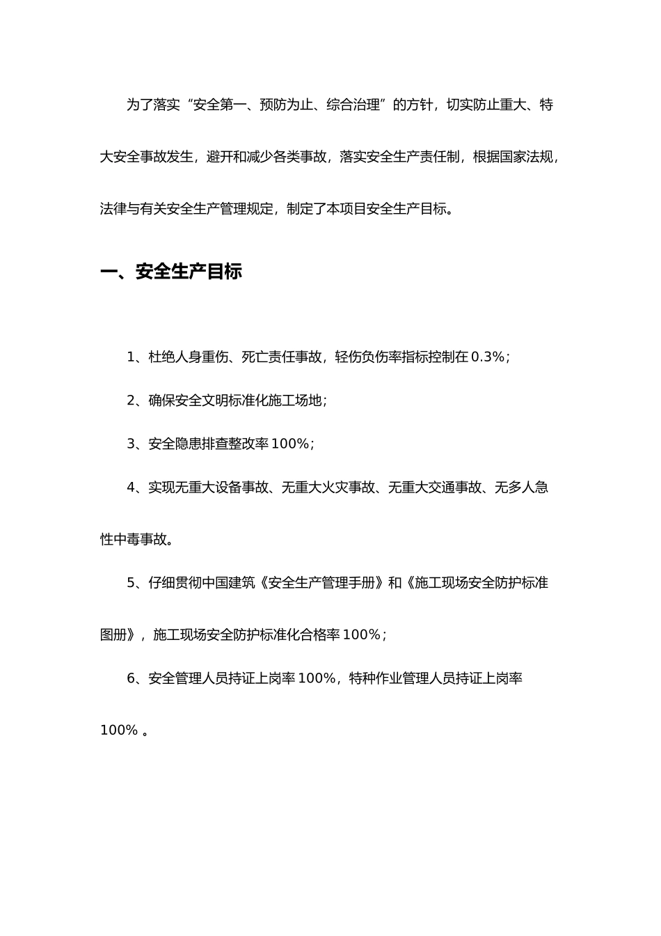 工程安全管理方针、目标_第3页