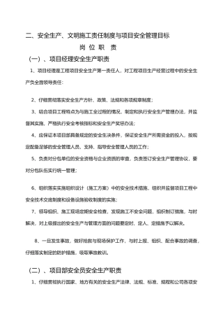 工程安全资料大全