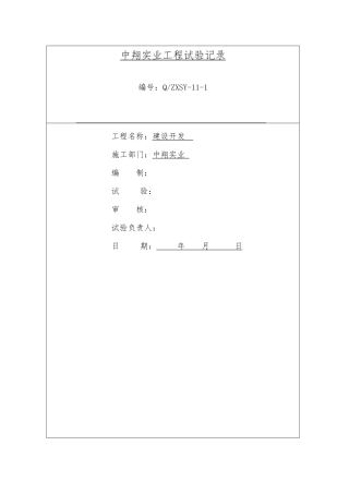 工程安装调试记录整套