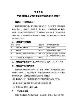 工程定额原理课程设计指导书