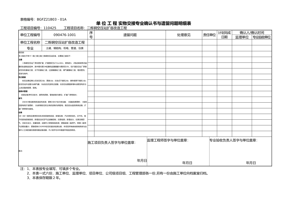 工程实物交接表格实例_第1页
