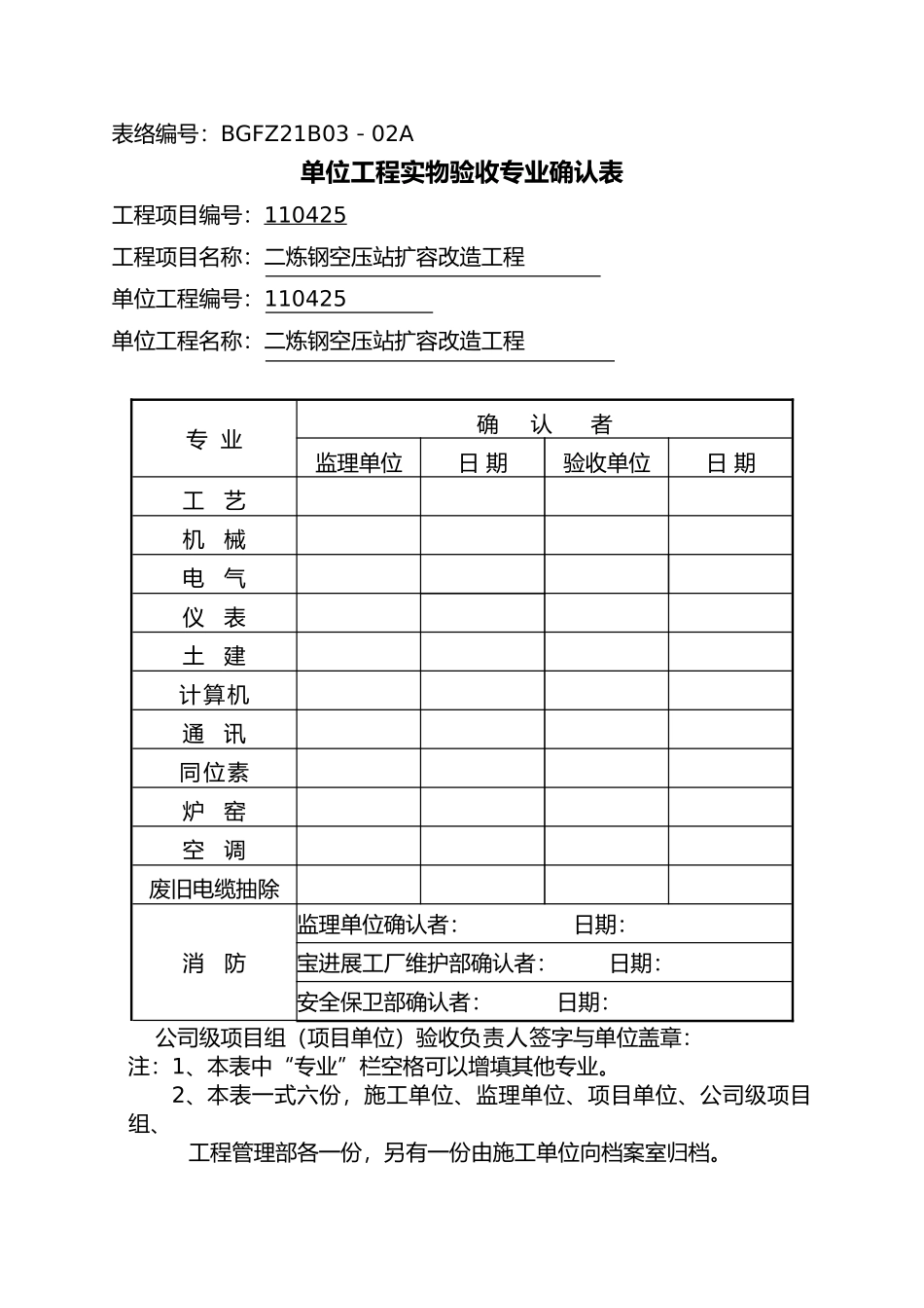 工程实物交接表格实例_第2页