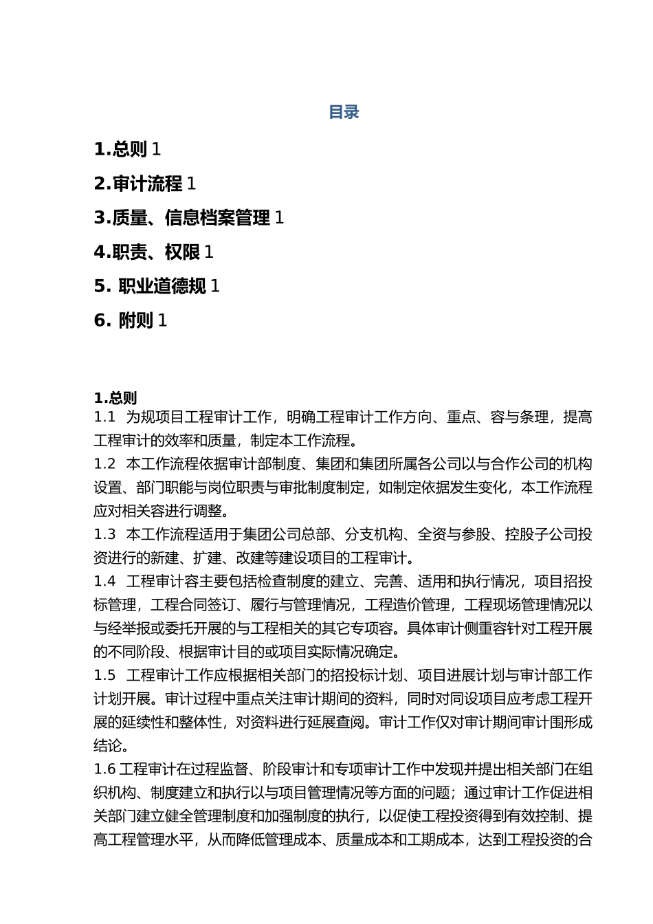 工程审计工作流程_第2页