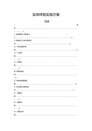 工程实体样板实施专项方案
