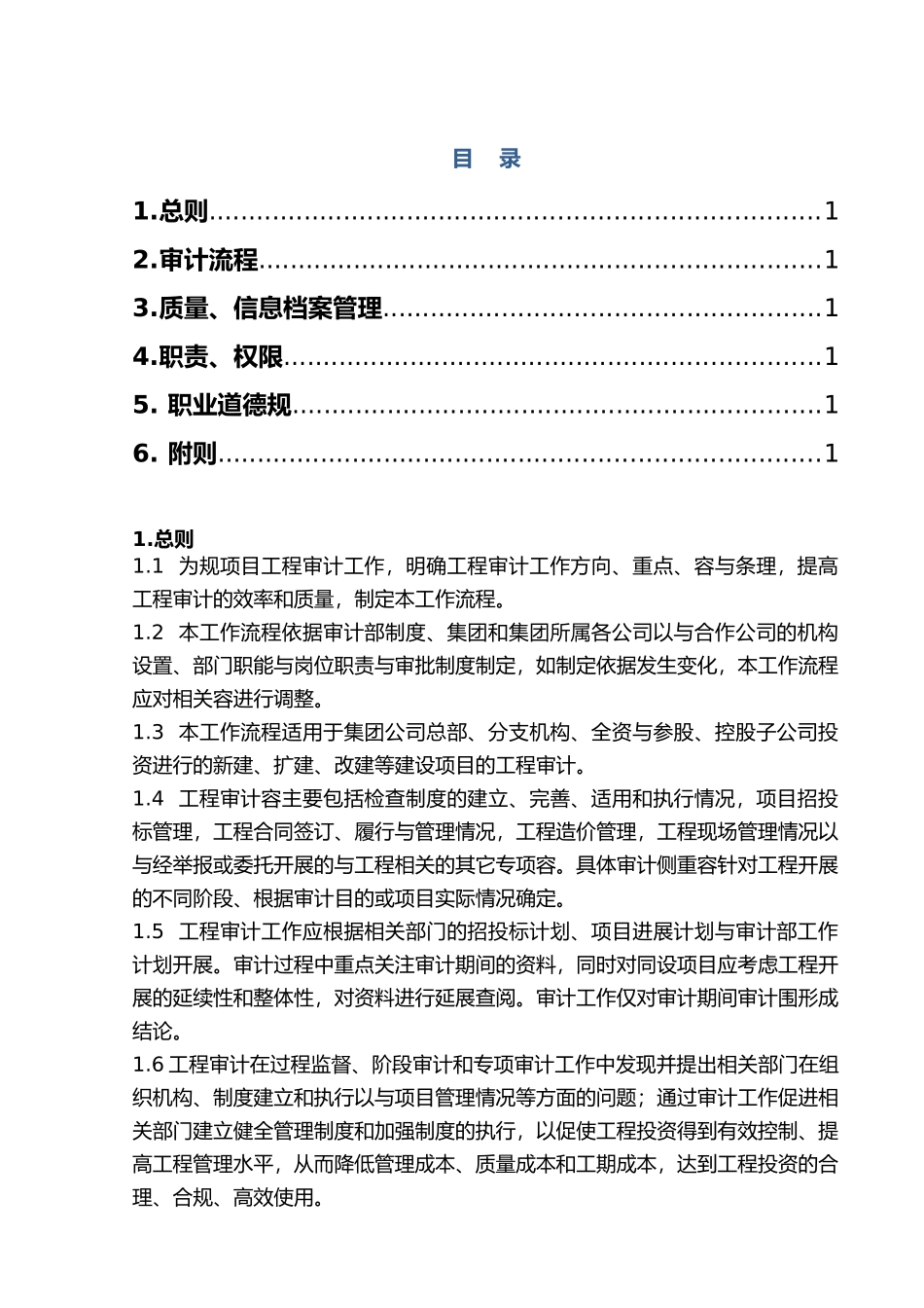 工程审计工作流程图_第2页