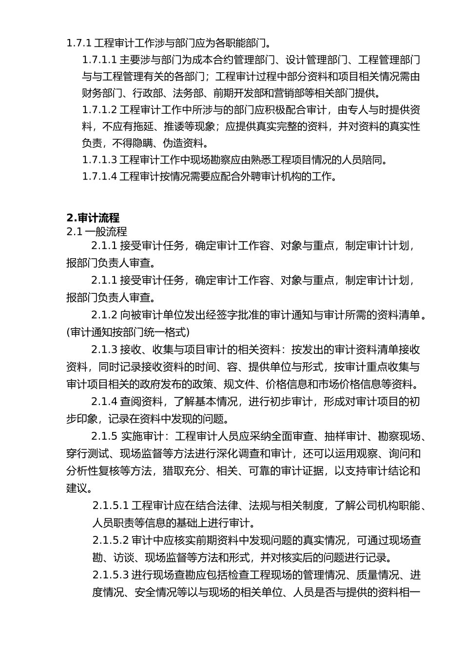 工程审计工作流程图_第3页