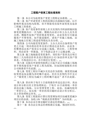 工程客户变更工程处理准则