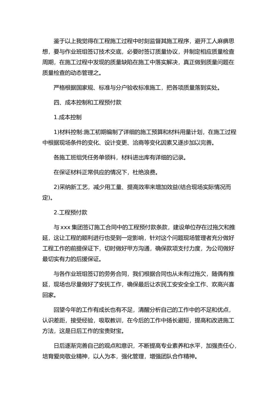 工程工作汇报范文_第3页