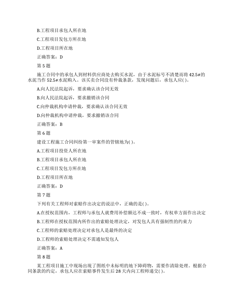 工程工程合同三篇_第2页