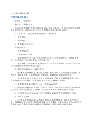 工程工程合同模板八篇