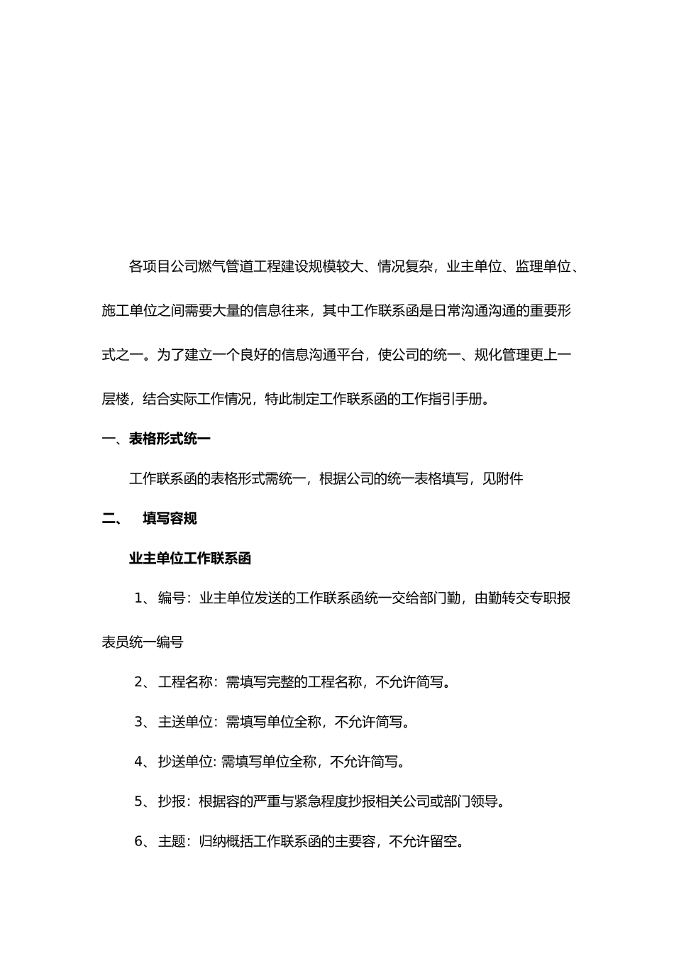 工程工作联系函工作指导_第2页