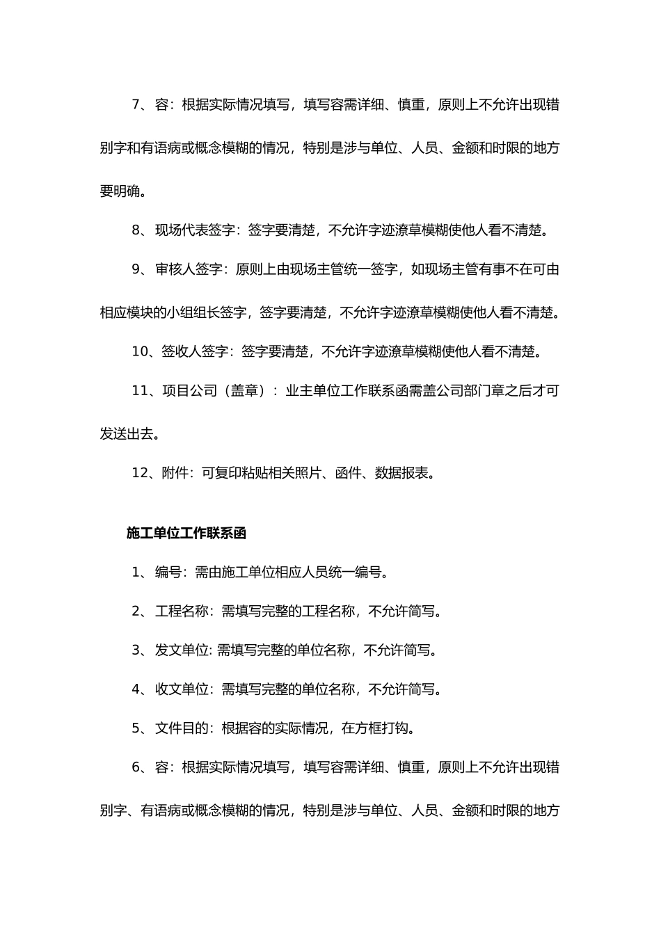 工程工作联系函工作指导_第3页