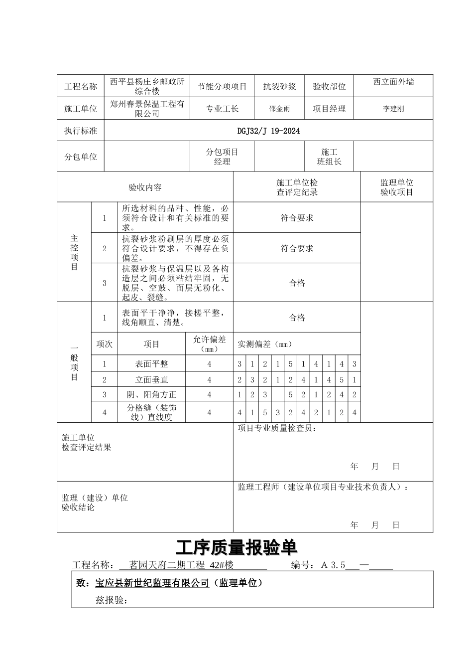 工程工序质量报验单_第3页