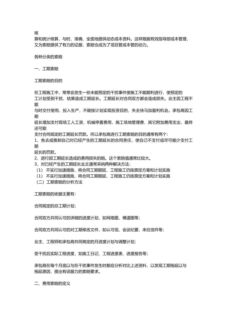 工程工期与费用索赔分析报告_第2页