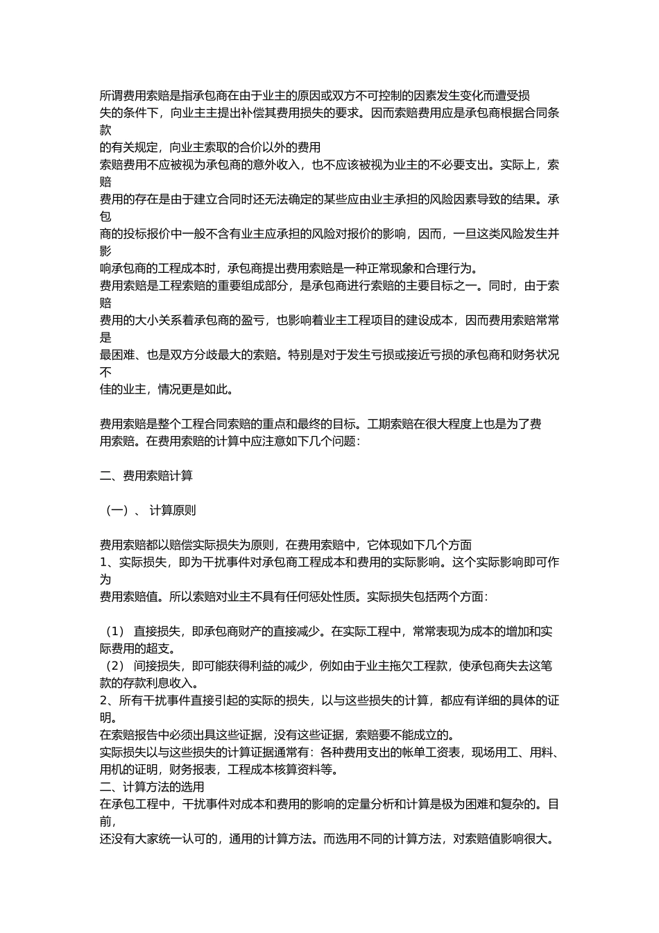 工程工期与费用索赔分析报告_第3页