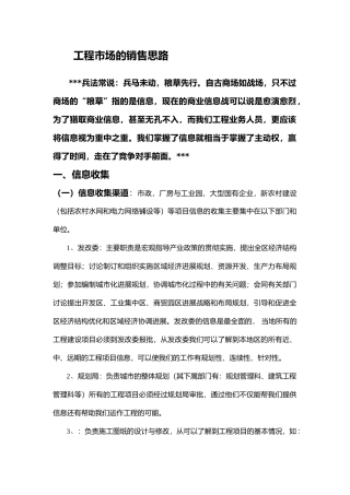 工程市场的销售思路