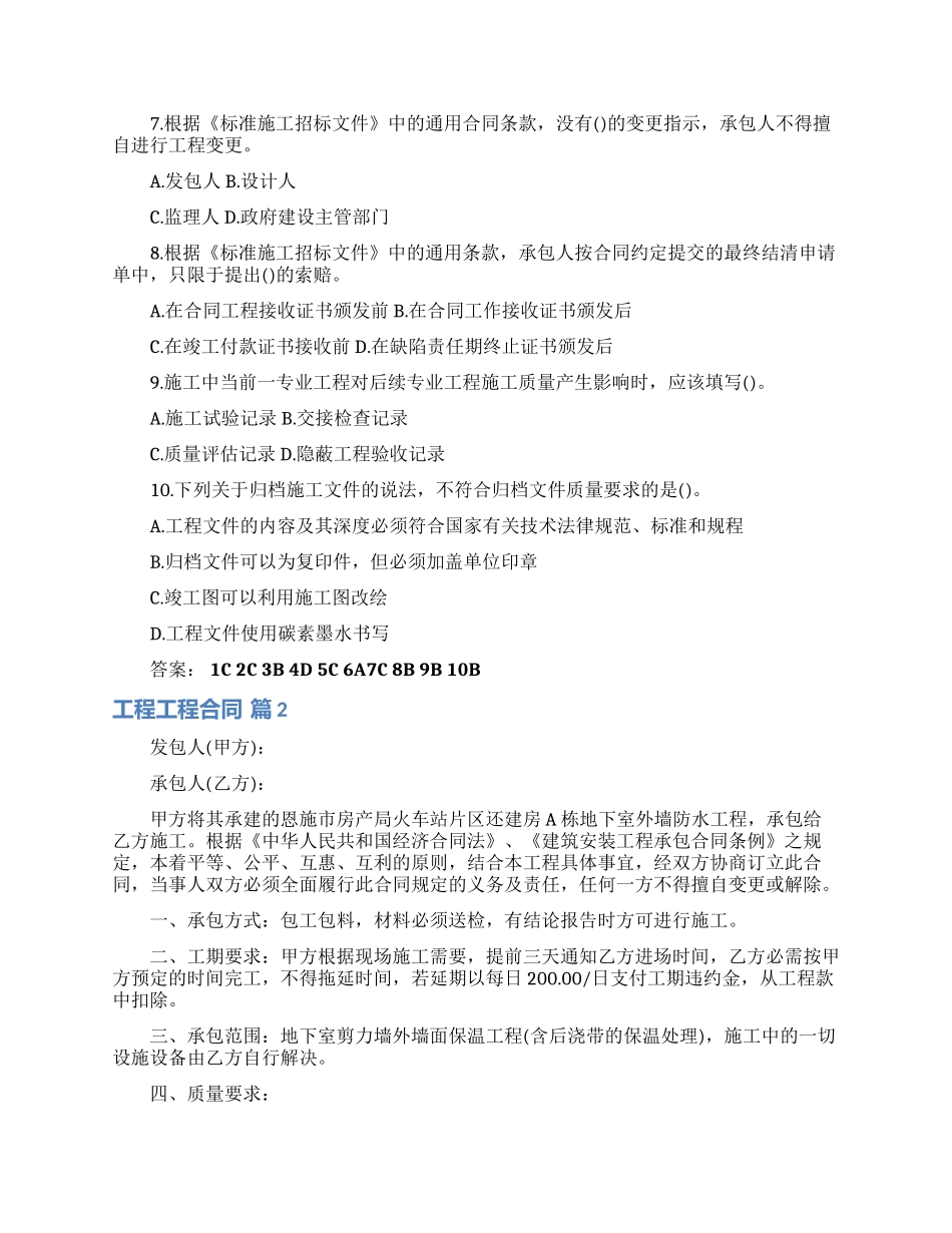 工程工程合同3篇_第2页