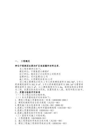 工程工程施工设计方案样本