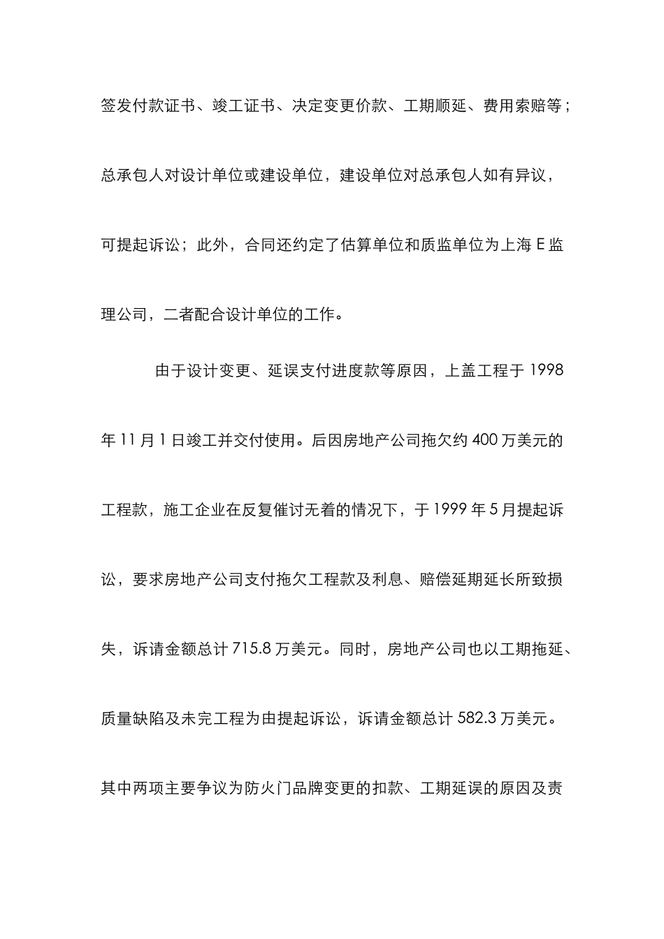 工程师施工索赔论文_第3页