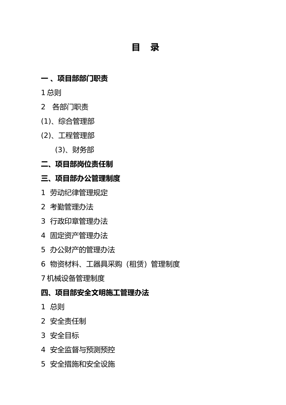 工程市政项目部管理制度_第2页