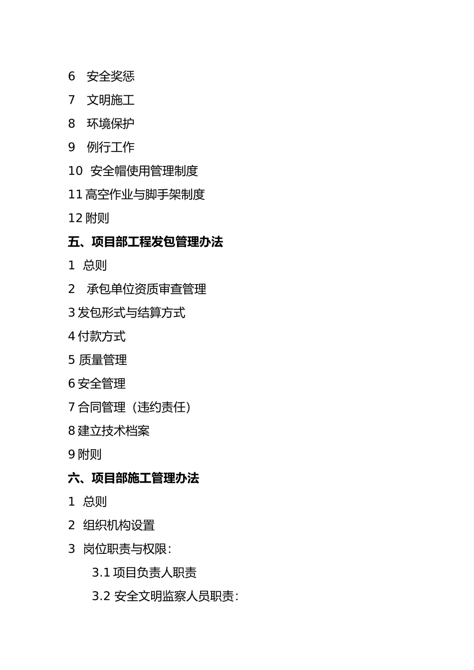 工程市政项目部管理制度_第3页