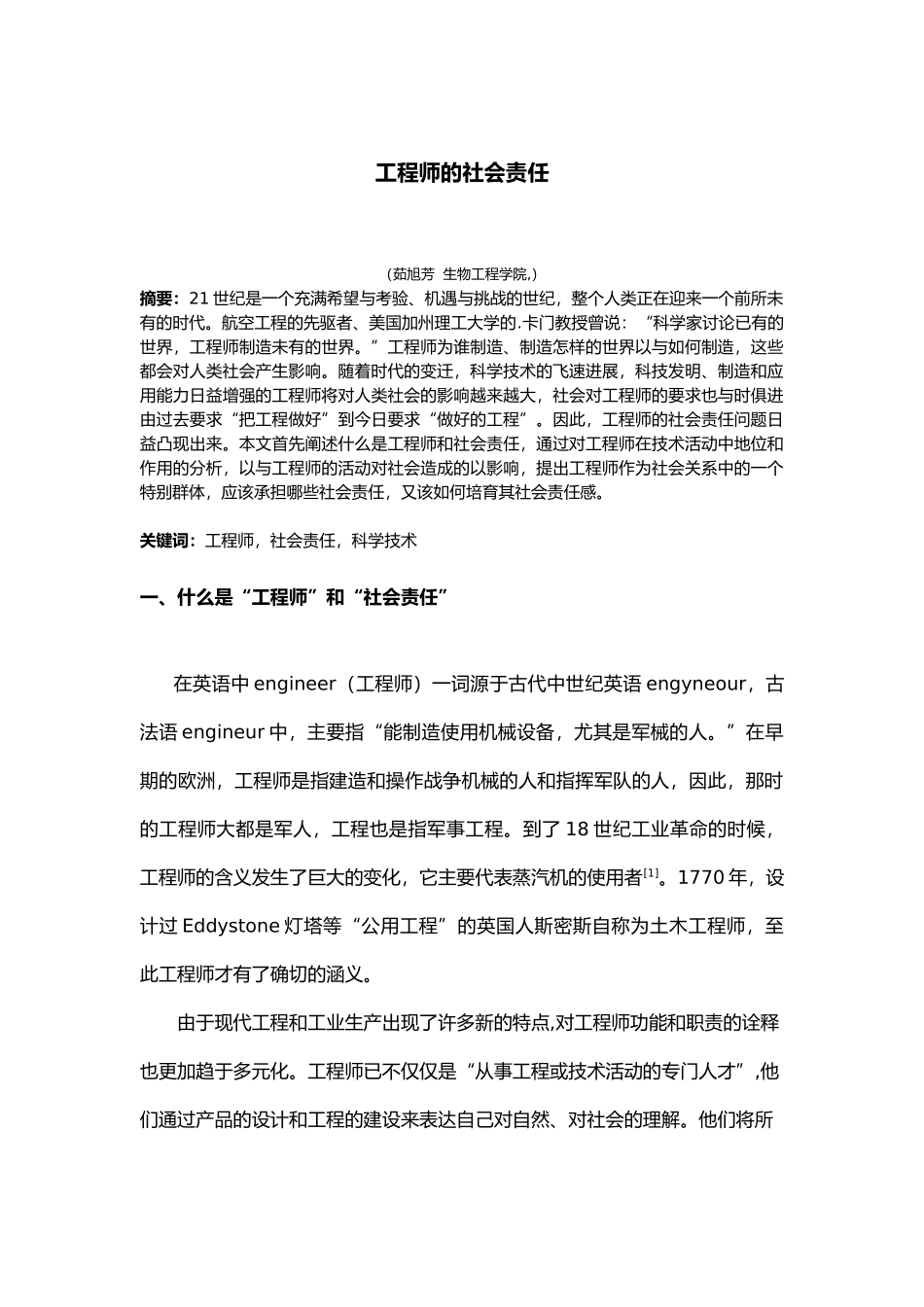 工程师的社会责任_第1页