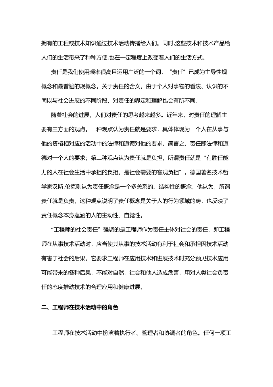 工程师的社会责任_第2页