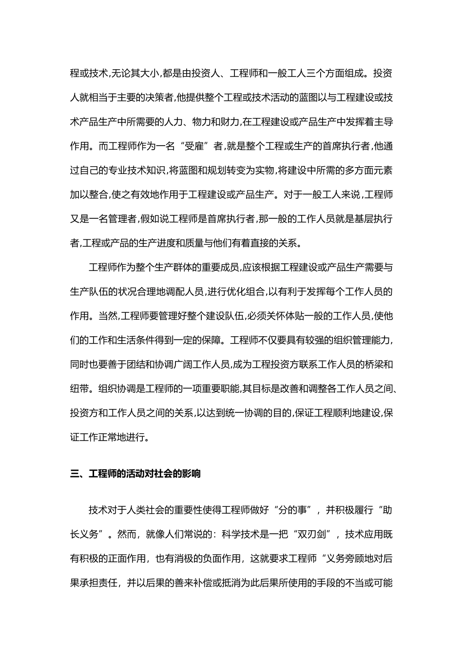 工程师的社会责任_第3页